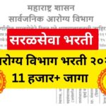 arogya vibhag bharti -2023