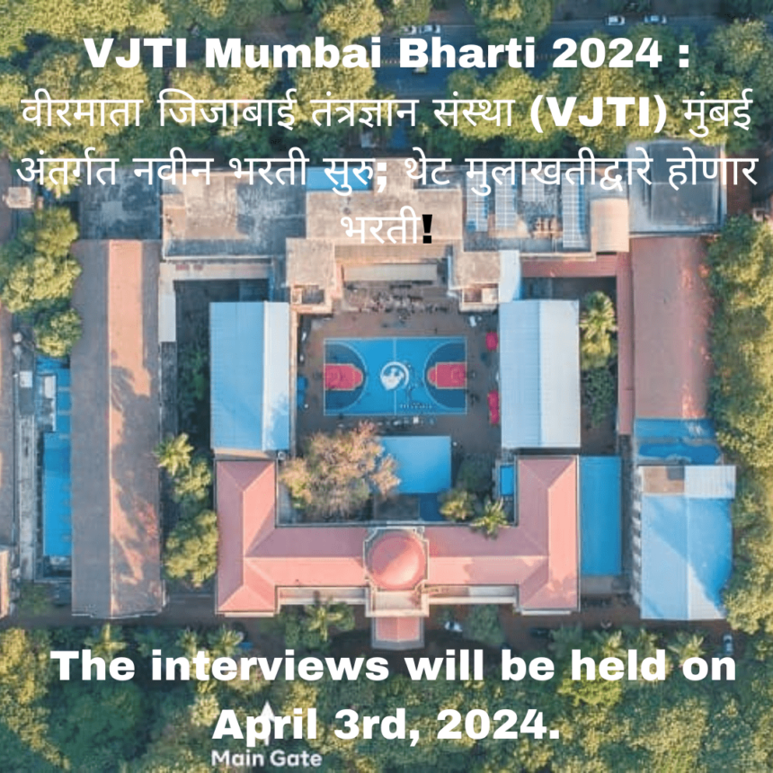 VJTI Mumbai Bharti 2024