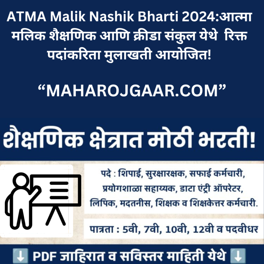 ATMA Malik Nashik Bharti 2024