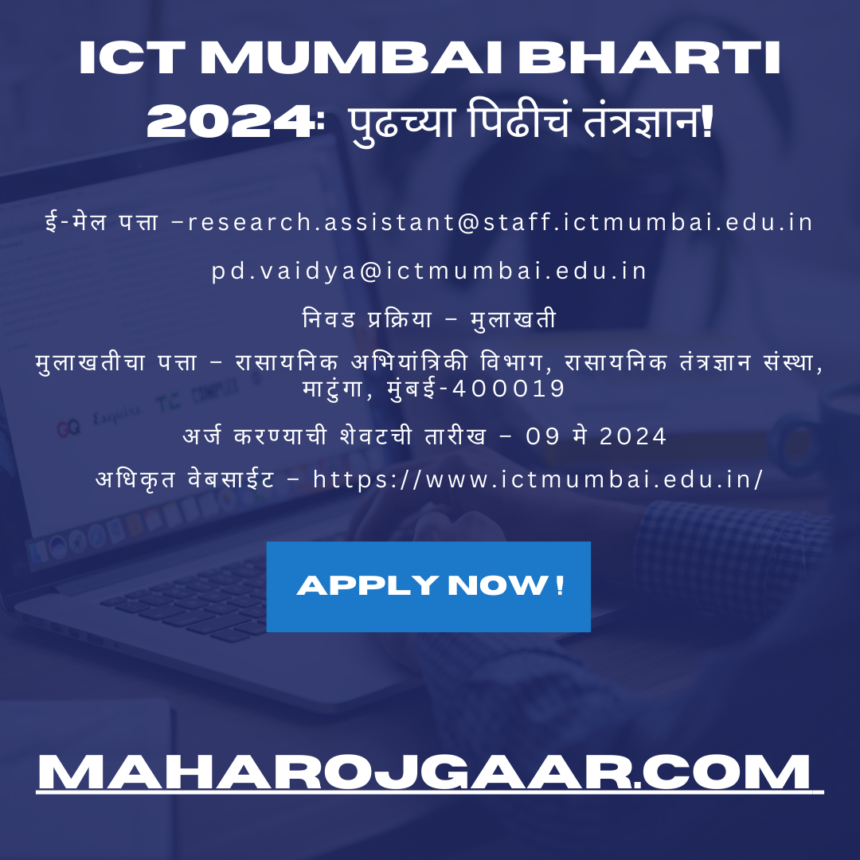 ICT Mumbai Bharti 2024