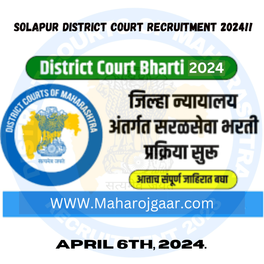 Solapur District Court Recruitment 2024