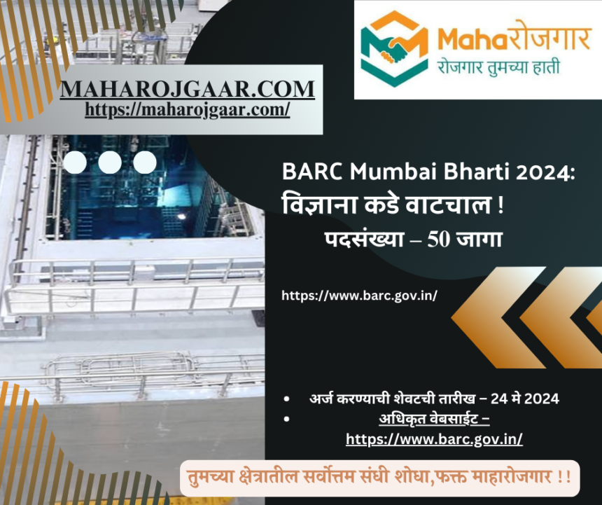 BARC Mumbai Bharti 2024